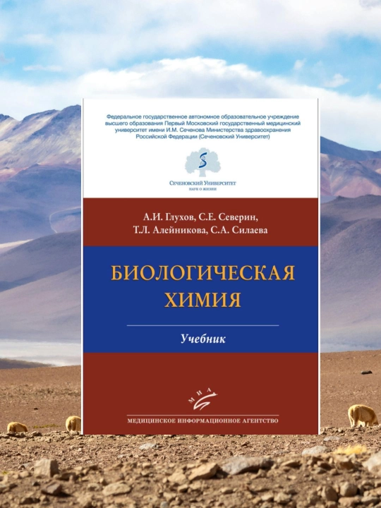 Biologik kimyo. Tibbiyot talabalari uchun darslik. Rus tilida. CDsiz - 