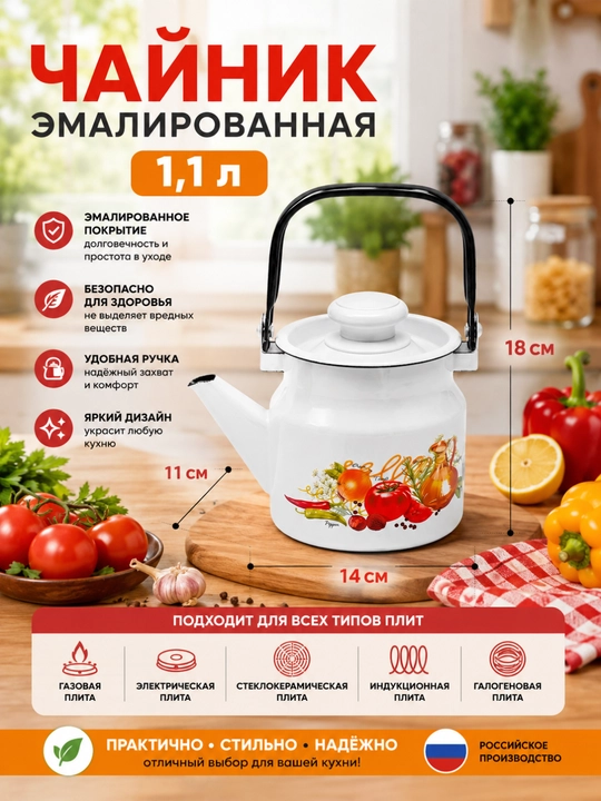 Чайник эмалированная 1.1 л - 