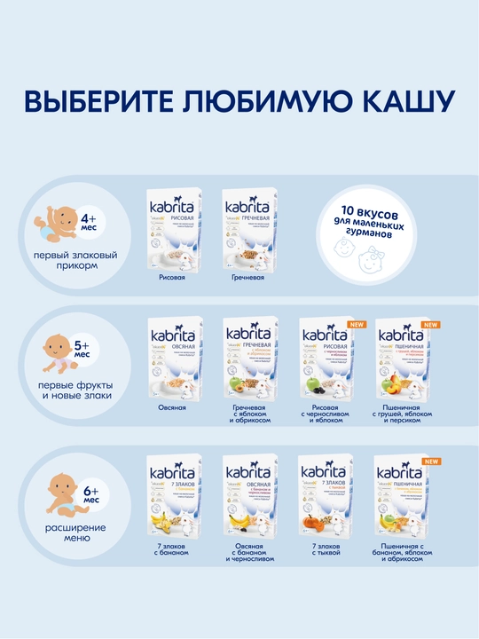 Grechka bo'tqasi echki suti bilan Kabrita, 4 oydan, 180 gr