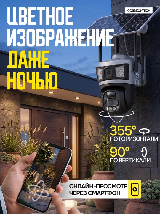 Hikvision V380  ko‘cha 4G kameralari burilish imkoniyati, quyosh paneli va tungi ko‘rish