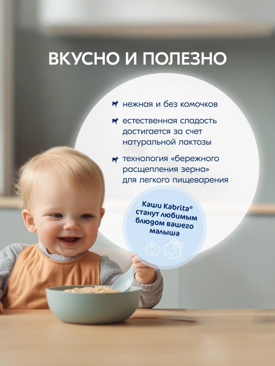 Suli botqa Kabrita, echki sutidan, 5 oydan boshlab, 180 г