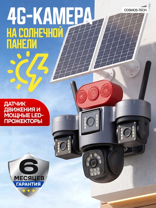 Hikvision V380  ko‘cha 4G kameralari burilish imkoniyati, quyosh paneli va tungi ko‘rish