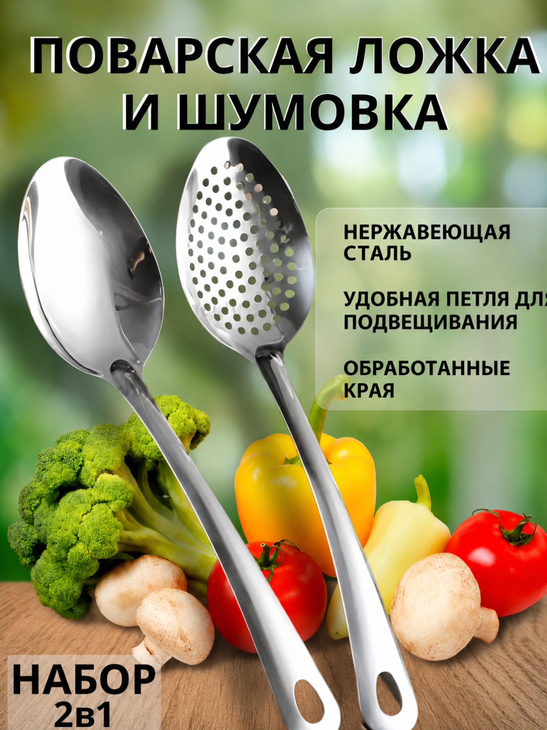 Shovqinli qoshiq + oshxona qoshig‘i to‘plami, 25 sm kattalikda - 