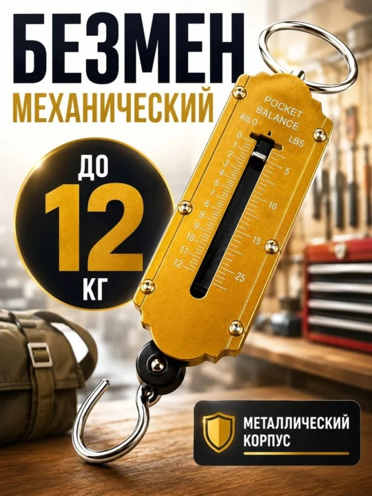 Механические ручные весы для дома - 