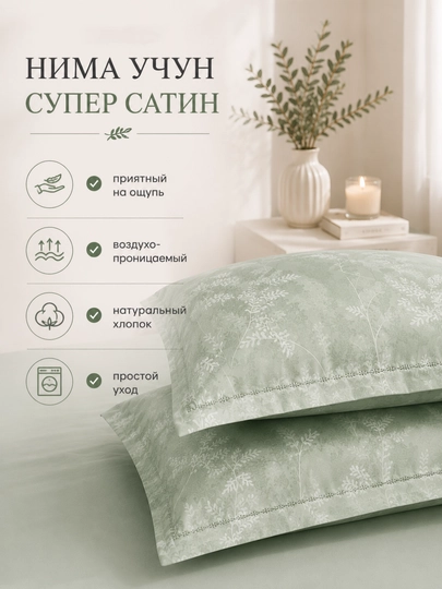 Комплект наволочек 50×70, cупер сатин, край с декоративной вышивкой, 2 шт