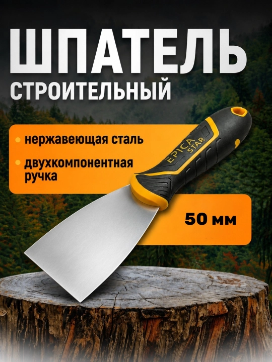 Шпатель для строительных и отделочных работ с антикоррозийным покрытием (50,70,100мм) - 