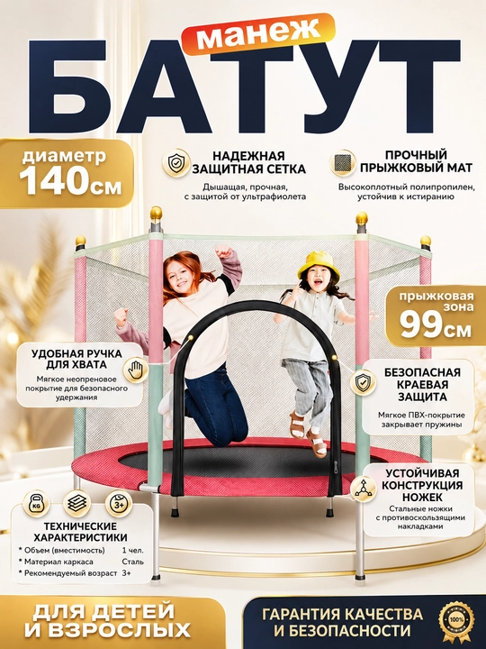 Детский батут длиной 1,4 метра — безопасный, прочный и подходящий для активных игр - 