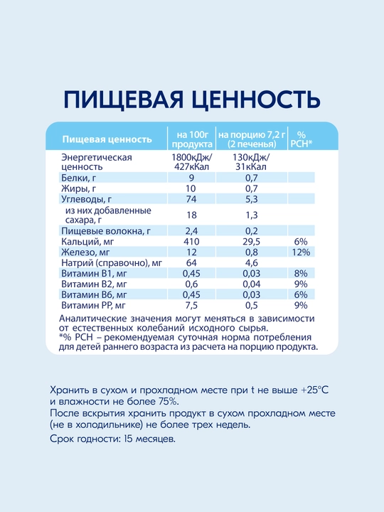 Растворимое печенье Kabrita, Детское печенье на козьем молочке, с 6 месяцев, 150 гр