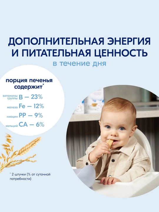 Растворимое печенье Kabrita, Детское печенье на козьем молочке, с 6 месяцев, 150 гр