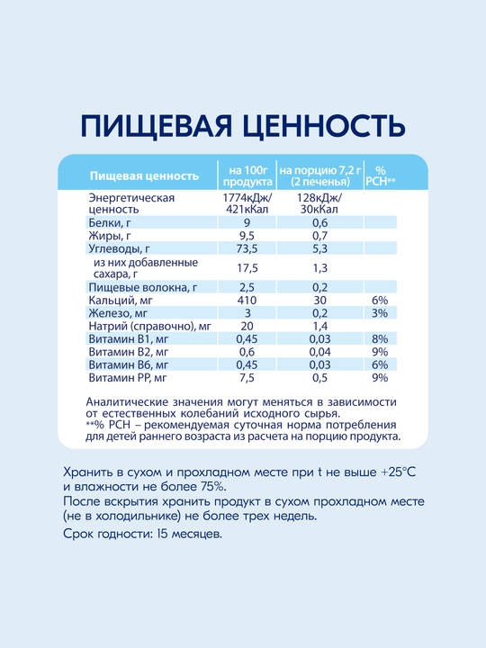 Детское печенье Kabrita® на козьем молочке с бананом, 115 г