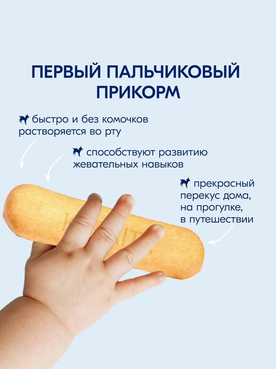 Детское печенье Kabrita® на козьем молочке с бананом, 115 г