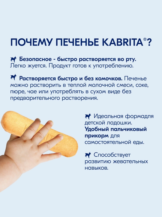 Детское печенье Kabrita® на козьем молочке с бананом, 115 г