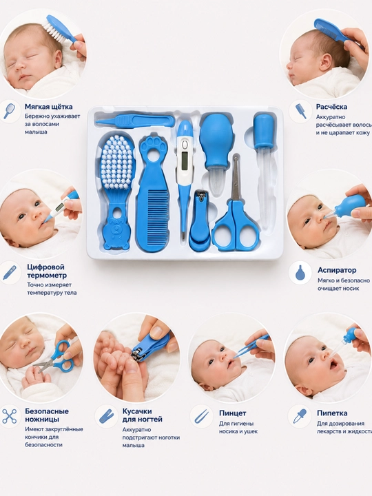 Набор для ухода за новорожденным Baby Care Kit, с электронным термометром, 8 предметов