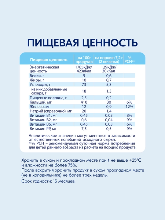 Детское печенье Kabrita® на козьем молочке мультизлаковое, 115 г