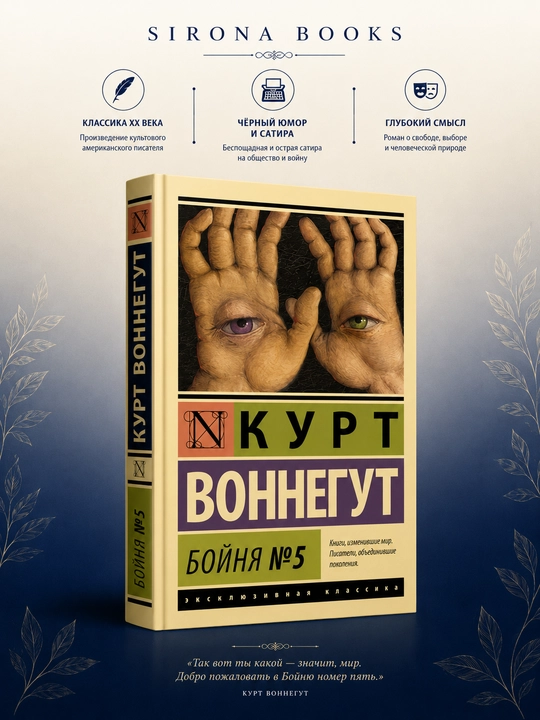 Бойня №5 - 
