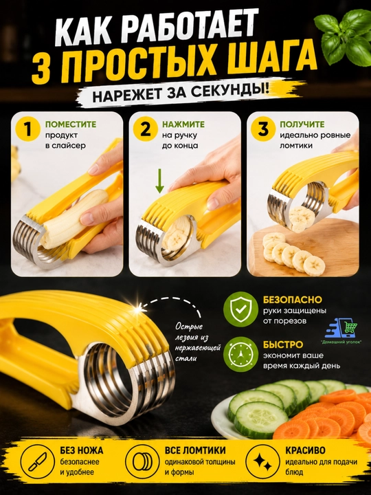 Слайсер для банана, овощей и фруктов ручной, нож для нарезки кружочками