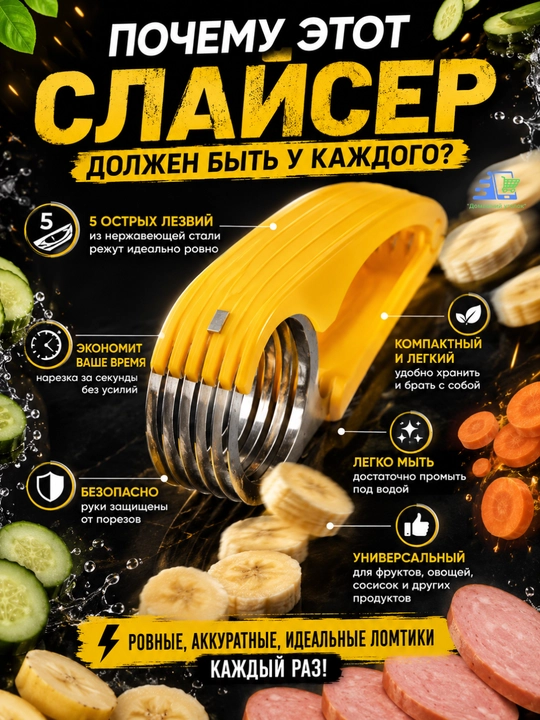 Слайсер для банана, овощей и фруктов ручной, нож для нарезки кружочками - 
