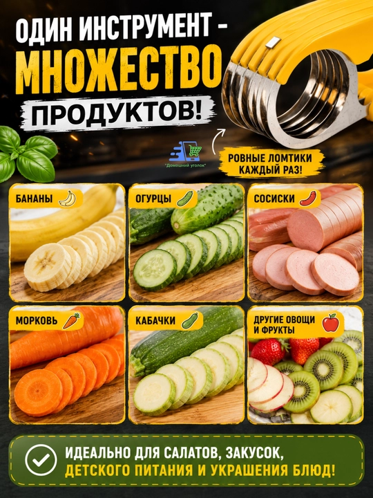 Слайсер для банана, овощей и фруктов ручной, нож для нарезки кружочками