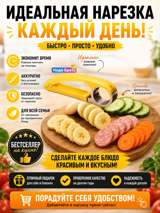 Слайсер для банана, овощей и фруктов, ручной, нож для нарезки кружочками