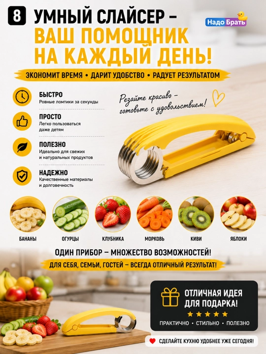 Слайсер для банана, овощей и фруктов, ручной, нож для нарезки кружочками