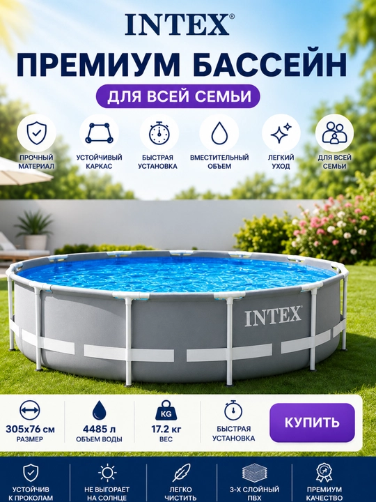 Каркасный бассейн INTEX Prism Frame 366×76 см - 