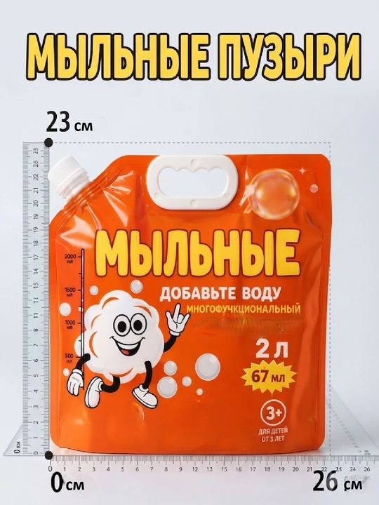 Раствор для мыльных пузырей, концентрат для пистолетов и генераторов мыльных пузырей