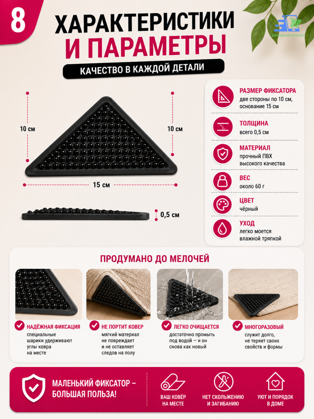 Фиксаторы для ковра противоскользящие, угловые накладки, 4 штуки, многоразовые