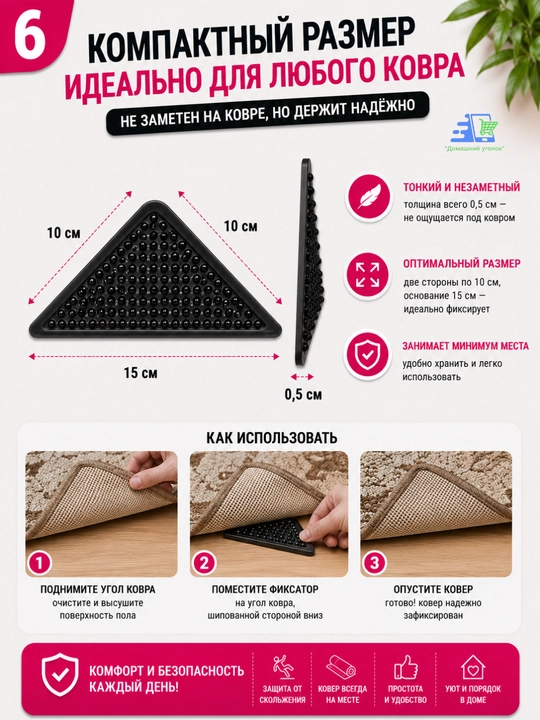 Фиксаторы для ковра противоскользящие, угловые накладки, 4 штуки, многоразовые