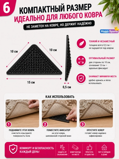 Фиксаторы для ковра, противоскользящие, угловые накладки, 4 шт, многоразовые