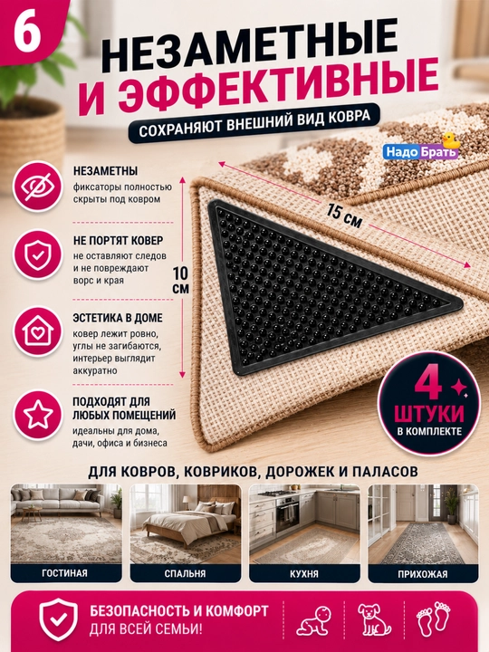 Фиксаторы для ковра, противоскользящие, угловые накладки, 4 шт, многоразовые