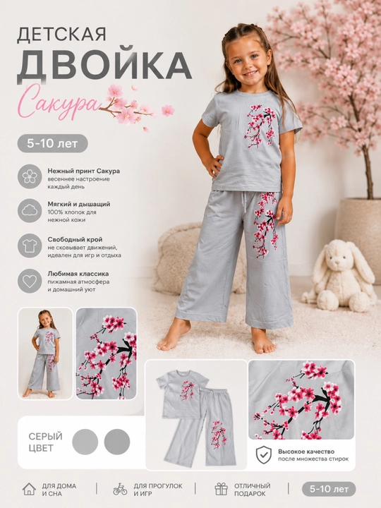 Комплект для девочки футболка + брюки-кюлоты с принтом Сакура, 5- 10 лет