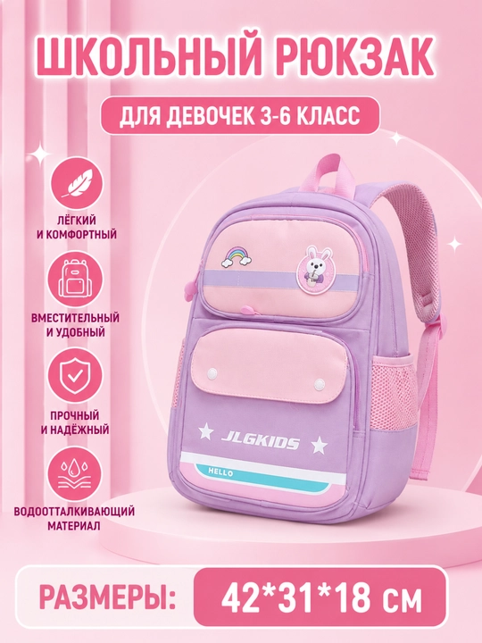 Школьный рюкзак для девочек 42×31×18 см Легкий и вместительный - 