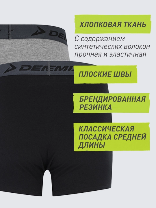 Трусы мужские Demix, 2 штуки