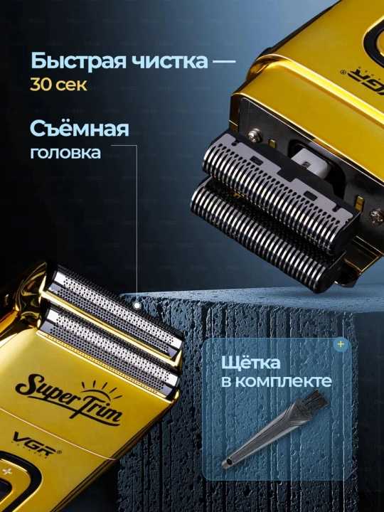 VGR V-331, V-332, V-353 elektr ustarasi, trimmer, mashinka, ustara