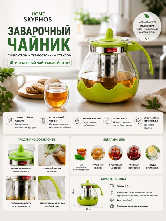 Чайник заварочный, с фильтром и безопасной ручкой, 1.8 и 1,5л