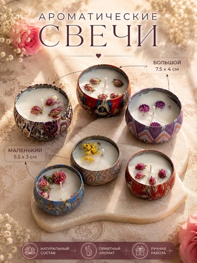 Свеча ароматическая, интерьерная, с цветами и лепес тками цветов, свеча в баночке - 