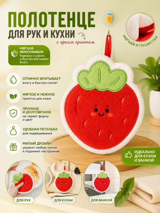 Qo‘l sochig‘i, oshxona uchun bezak, yorqin naqshli yumshoq mikrofiberdan yasalgan tutqich - 
