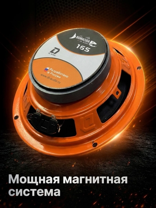 Автомобильная акустика BARRACUDA, 165 мм, эстрадные динамики 16.5 см, 60 Вт