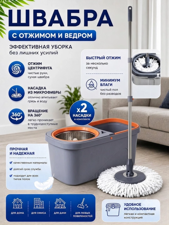 Швабра с ведром и отжимом, вращение 360°, 2 насадки, центрифуга из стали - 
