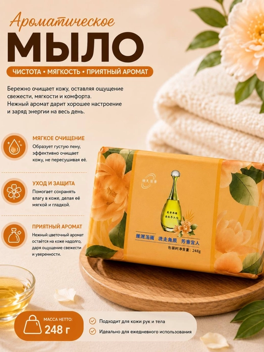 Parfyumeriya iforli qattiq kosmetik sovun, qo'l va tana uchun, gul hidli, 248 g, premium - 
