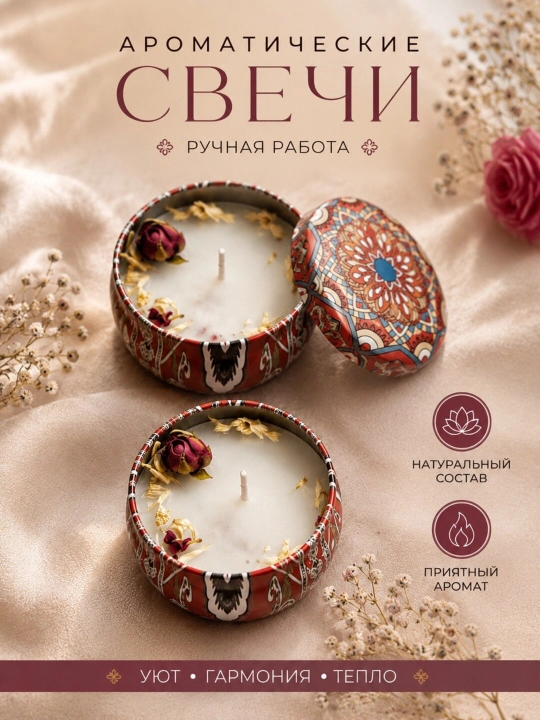 Свеча ароматическая, интерьерная, с цветами и лепес тками цветов, свеча в баночке