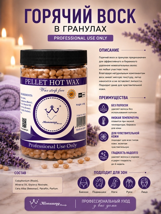Konsung Beauty Hot Wax Пленочный гранулированный воск для депиляции