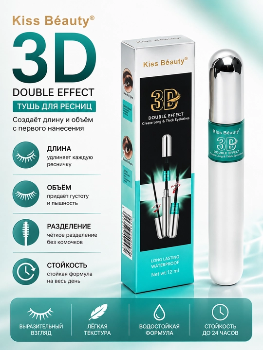 Kiss Beauty 3D Double Effect Mascara kiprik tush, 2 tasi 1 da, 12 ml - 