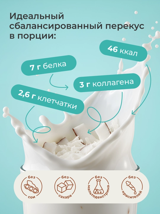 Протеиновый белковый коктейль для похудения, протеин со вкусом кокоса, малины 450 г