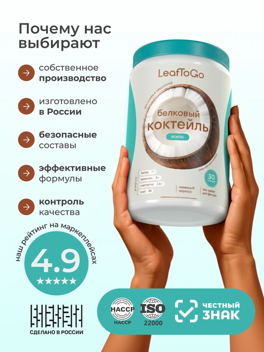 Протеиновый белковый коктейль для похудения, протеин со вкусом кокоса, малины 450 г