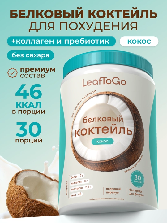 Ozish uchun oqsilli proteinli kokos va malina ta’mli proteinli kokteyl 450 g - 