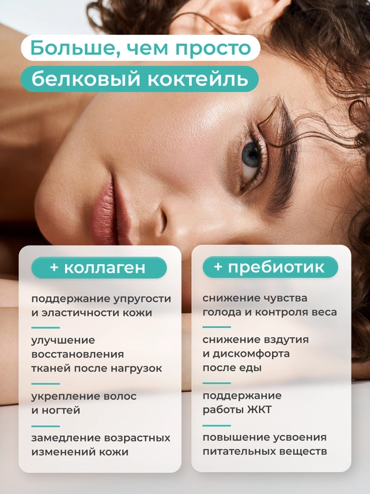 Протеиновый белковый коктейль для похудения, протеин со вкусом кокоса, малины 450 г