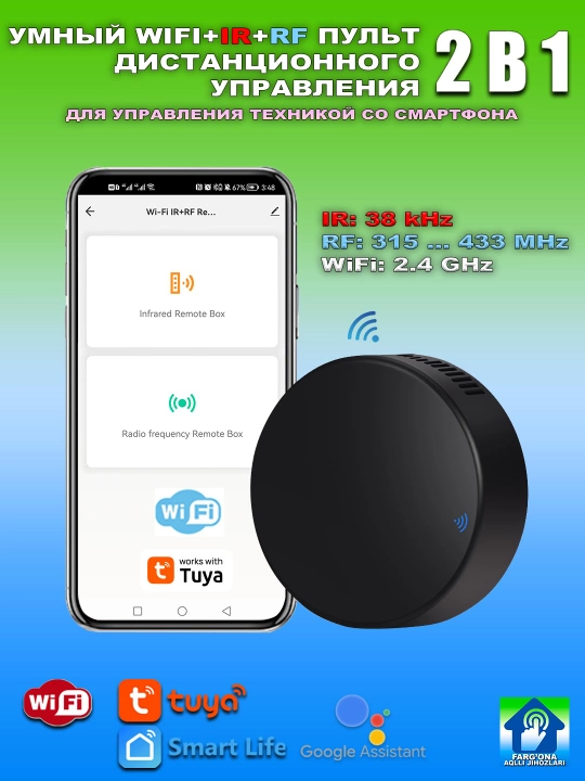 Умный универсальный пульт IR + RF (Wi-Fi), работает через Tuya Smart / Smart Life - 