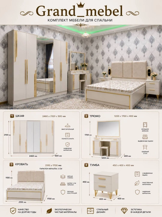 Мебель для спальни Grand_Mebel, спальный гарнитур, шкаф, трюмо, кровать, тумбы