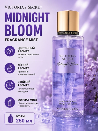 Парфюмированный мист для тела Victoria's Secret Midnight Bloom Fragrance Mist 250 мл - 
